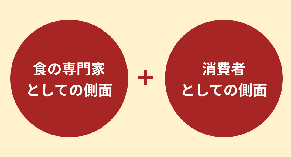 フードアナリストがJFSの審査員にふさわしい理由